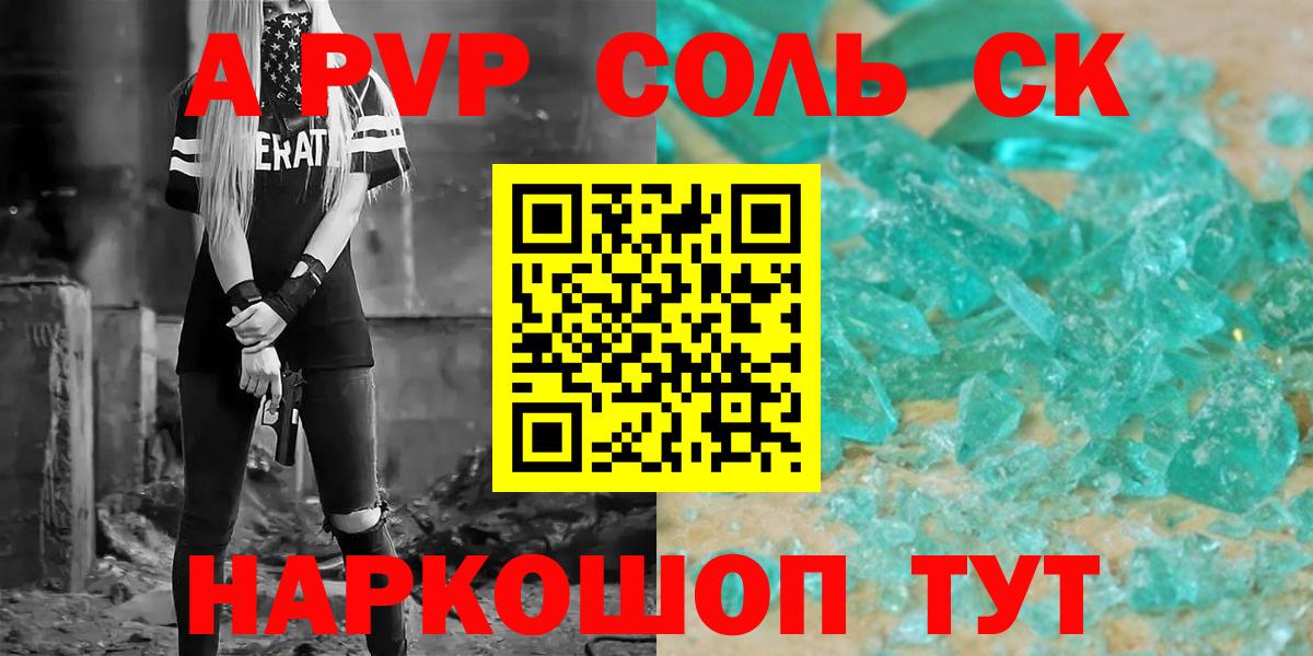 Alpha-PVP крисы CK Копейск