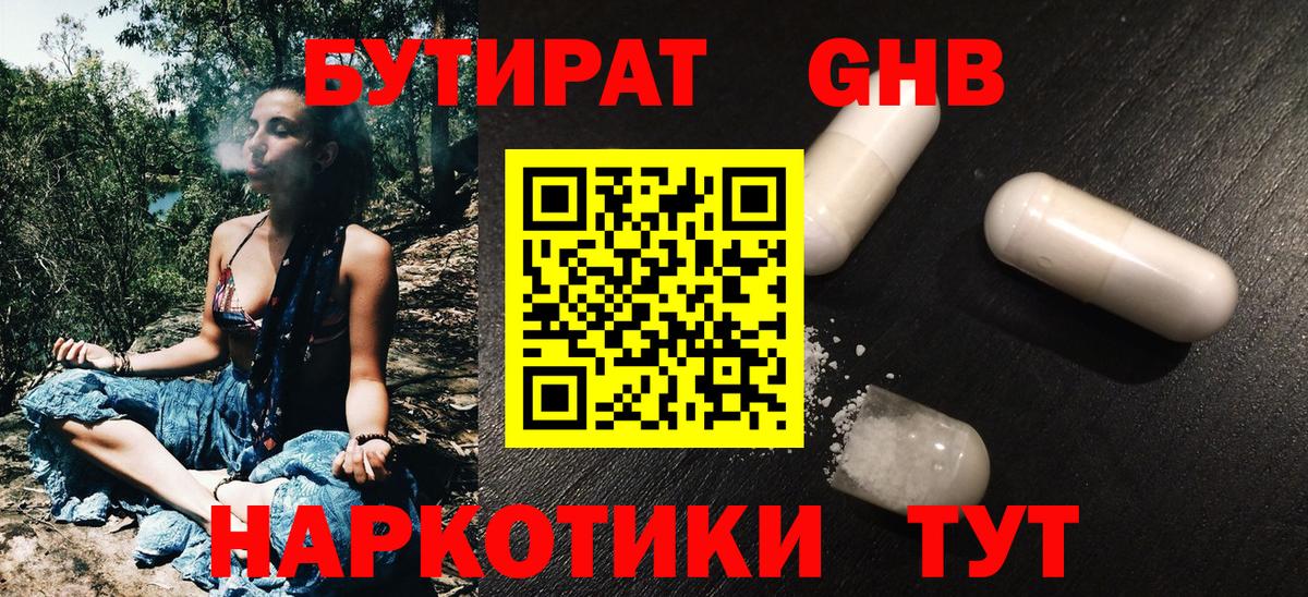 Копейск  Бутират  Вход с VPN  Бутират Butirat 