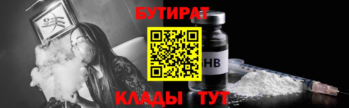 БУТИРАТ 99% Копейск