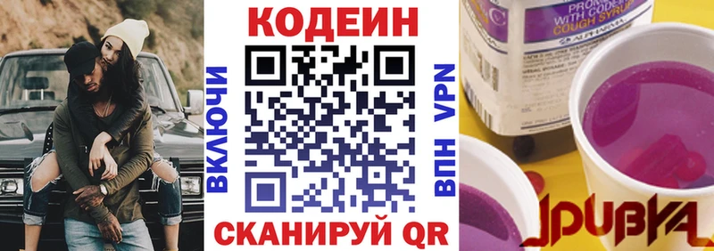 Кодеиновый сироп Lean Purple Drank  Копейск 