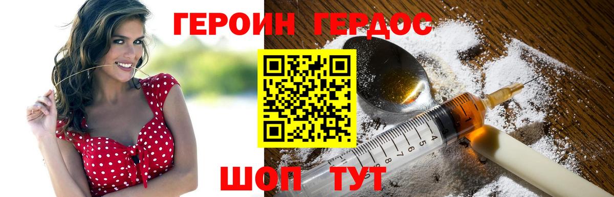 Героин хмурый  Вход с VPN  Копейск 