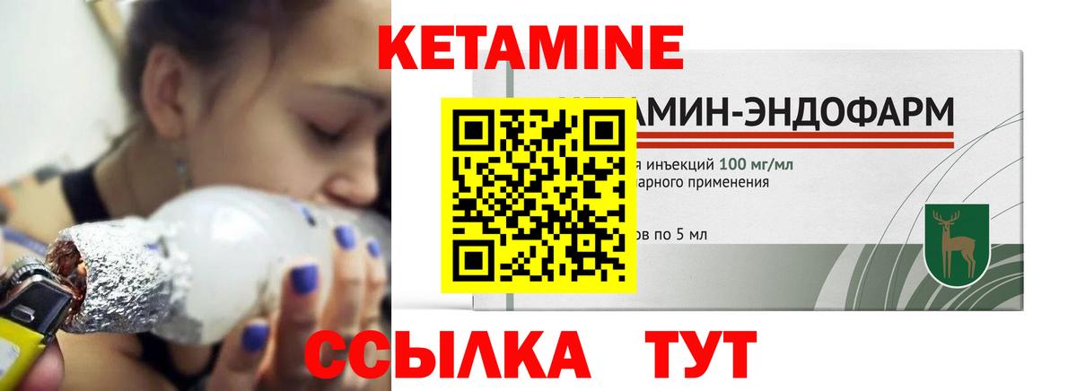 Кетамин ketamine Копейск