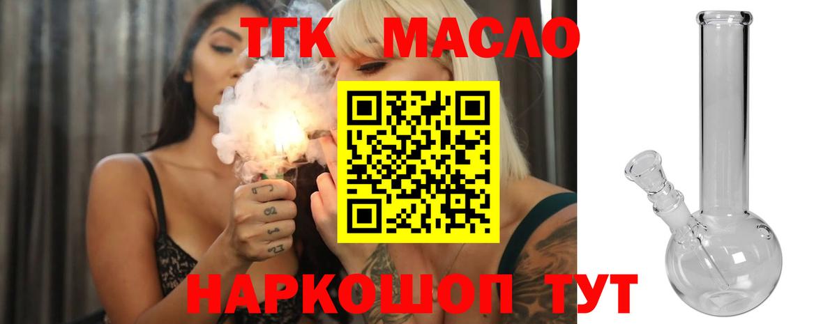 ТГК вейп  Вход с VPN  ТГК концентрат  Копейск 